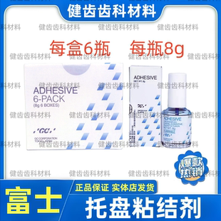 富士GC托盘粘接剂硅橡胶托盘粘结剂全口义齿牙科口腔材料正品包邮