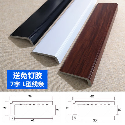 新中式L型7七字形收边门套线窗套装饰线条二级吊顶胡桃木非实木条
