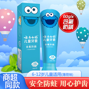 云南白药儿童牙膏清新薄荷口味6-12岁益生菌牙膏含氟防蛀牙正品