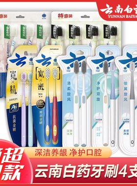 云南白药金口健牙刷竹炭软毛