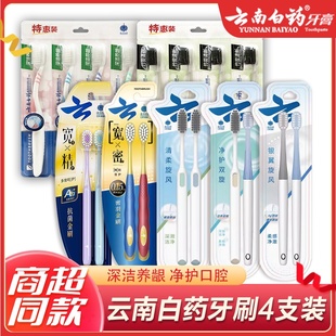 云南白药金口健牙刷竹炭软毛深洁牙龈细毛超软女男士颜色随机发