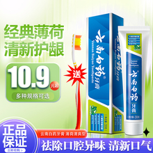 云南白药牙膏薄荷清爽型230g/150g/65g清新口气去口臭