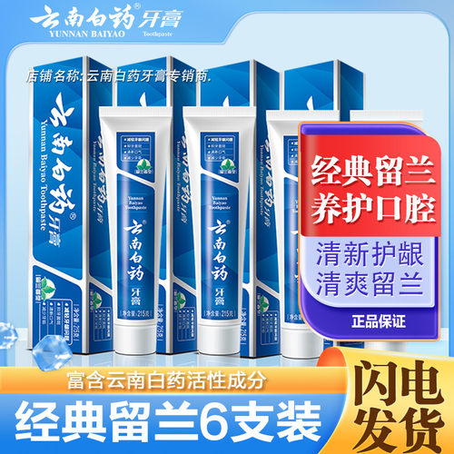 云南白药牙膏留兰香180g*