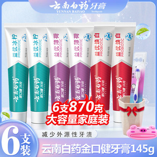 云南白药牙膏金口健益优冰柠益优薄荷145g 6支870g口气清新去口臭