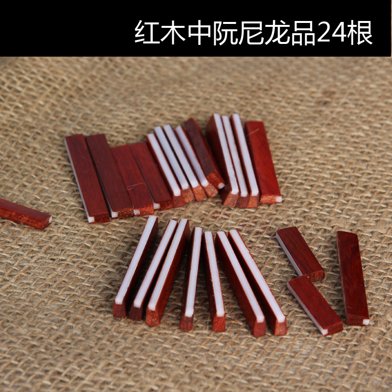 中阮配件红木中阮尼龙品大阮尼龙品小阮尼龙品中阮码子小阮大阮