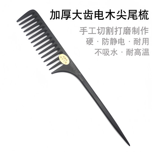女发长发卷发尖尾梳子家用顺发梳