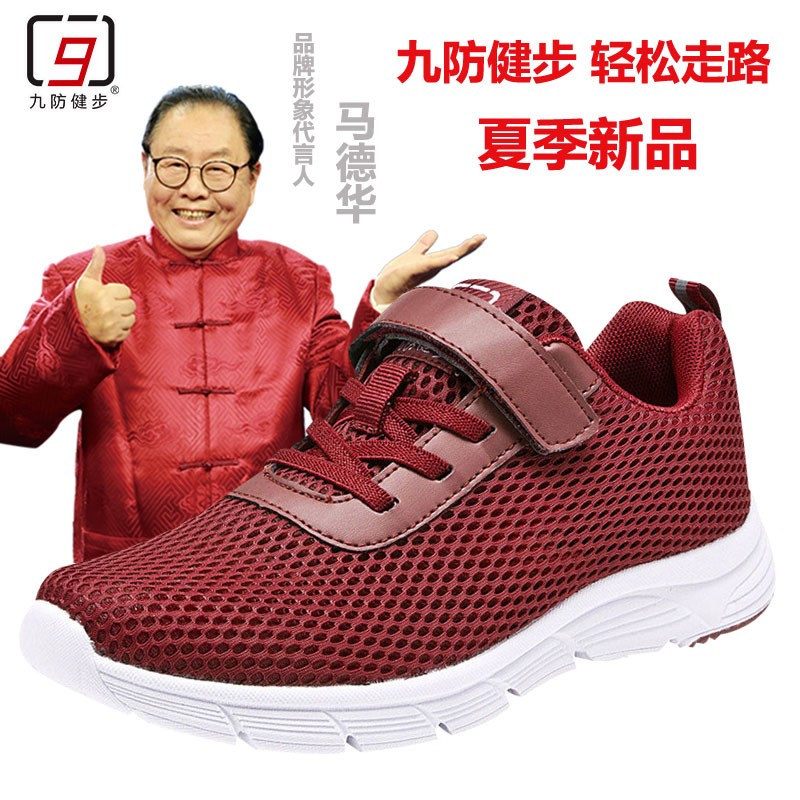 九防健步老人鞋女广告同款夏季透气网面轻便舒适休闲运动跑步男鞋