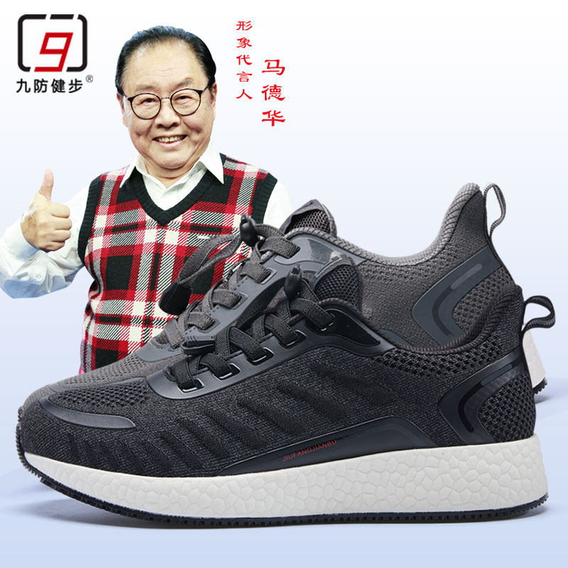 九防健步春秋新款磁疗飞织透气防滑软底震动中老年人休闲运动鞋男
