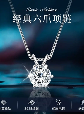 2025新款欧美风六爪D色莫桑石项链女简约百搭高级925银钻石锁骨链