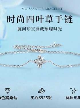 2025新款欧美风个性百搭四叶草手链女925银D色莫桑钻石高级感手环