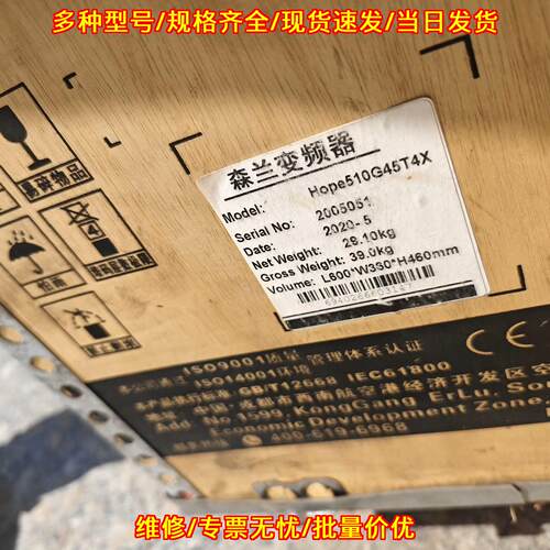Hope510G45T4X 森兰变频器 45KW 工业工控变频设备议价维修