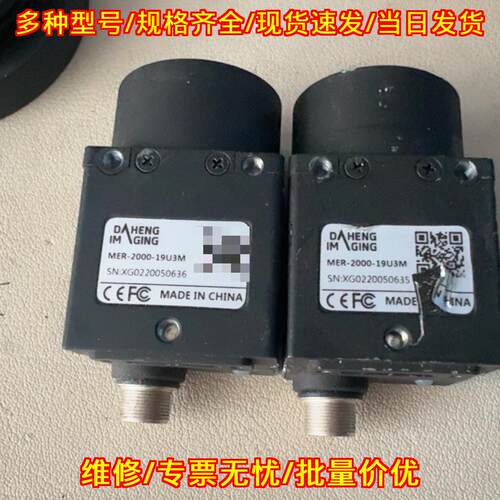 MER-2000-19U3M 大恒工业相机 DIY星空拍摄高清相机议价维修