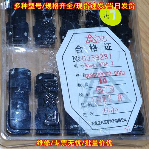 TQM4-9TAK-8 航空插头 九芯镀金 工业连接器议价维修