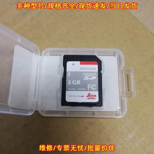 MSD1000 SD卡 1GB工业级适配徕卡TS15/16/60 TZ0议价维修