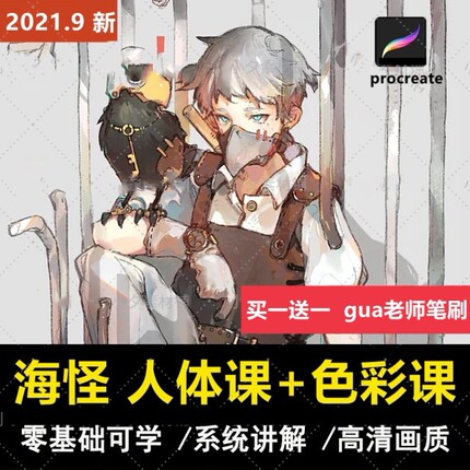 缺水的海怪ipad人体色彩课程素材日系绘画零基础原插画教程资料