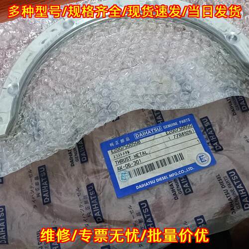 E200750050B DK20 推力瓦推力块 DAIHATSU THRUST METAL议价维修