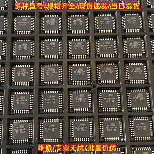 MEGA168PA AU ATMEL 电子ic 贴片集成电路议价维修