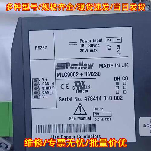 MLC9002-BM230 Partlow 工业工控控制模块 RS232通讯议价维修