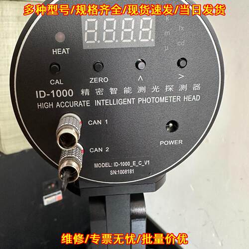 ID-1000 YF1750 精密智能测光探测器 实验室测光探测仪器议价维修