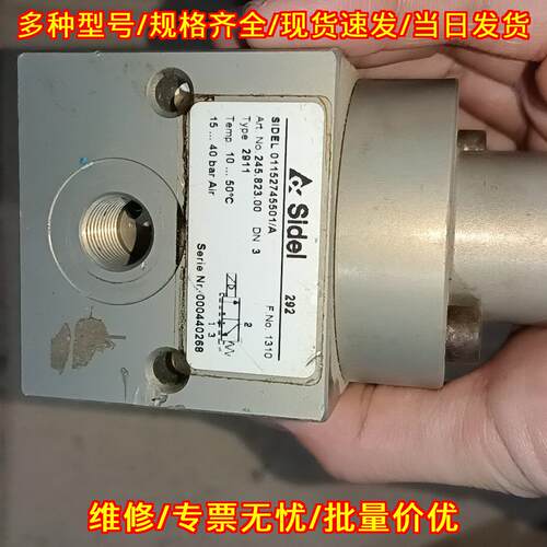 2911 西得乐Sidel电磁阀 工业自动化工控气动元件议价维修