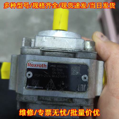 PGF1-21/4.1RA01VP1 力士乐液压齿轮泵 工业自动化配件议价维修