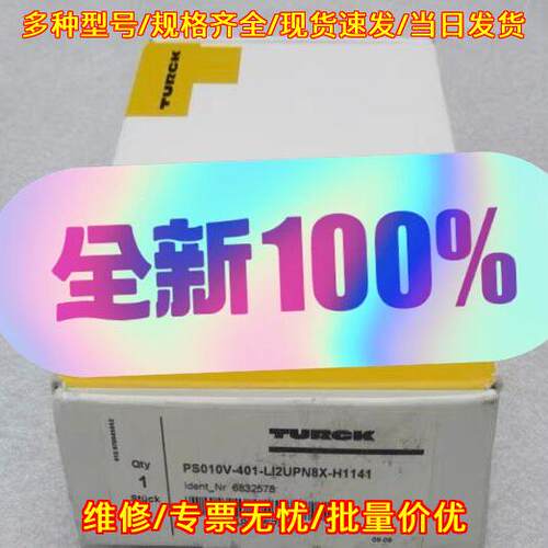 PS010V-401-LI2UPN8X-H1141 压力开关 TURCK工控器件议价维修