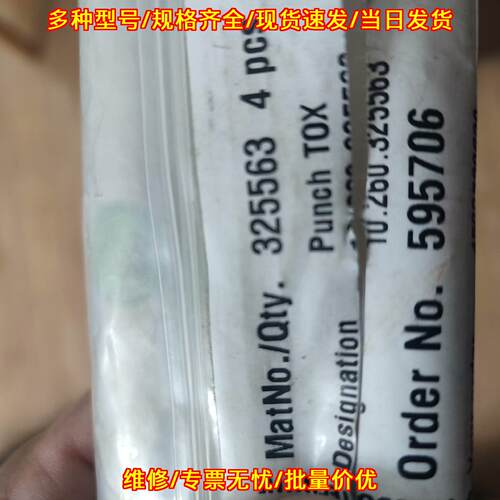10.260.325563 铆接模具 TOX 工业配件议价维修