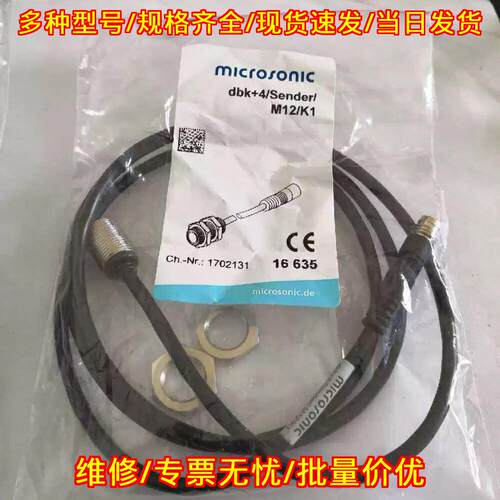 dbk+4/Sender/M12/K1 超声波传感器 工业自动化感应配件议价维修