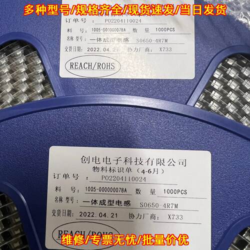 S0650-4R7M 一体成型电感 环保电子元器件议价维修