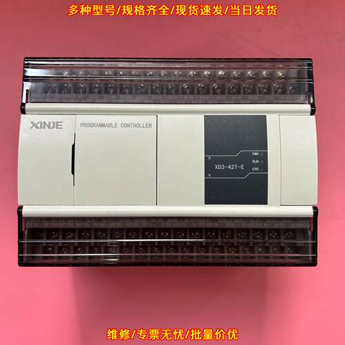 XD3-42T-E 信捷PLC可编程控制器 工业自动化控制模块议价维修
