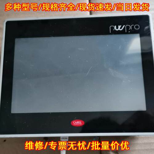 PW3P000TS000 CAREL卡乐触摸屏显示屏 工业触控人机界面议价维修