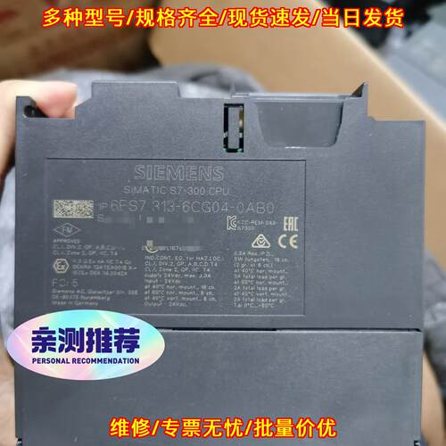 6ES7313-6CG04-0AB0 CPU模块 S7-300可编程工控模块议价维修