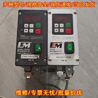 FR13 FR16 振动盘控制器 EM驱动器 fimotec-fischer议价维修