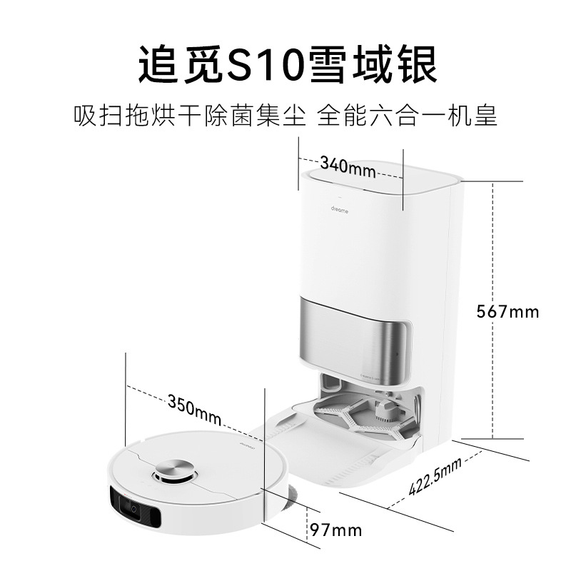 Pro扫地拖地机器人全自动智能家用自清洁吸扫拖烘一体/S10追觅