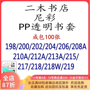 215 212 210 218 213 204 198211217 尼彩PP透明200 202 206 208