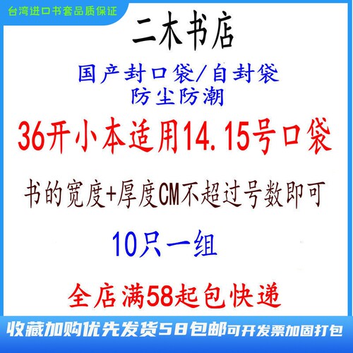 国产透明口袋防潮36适用