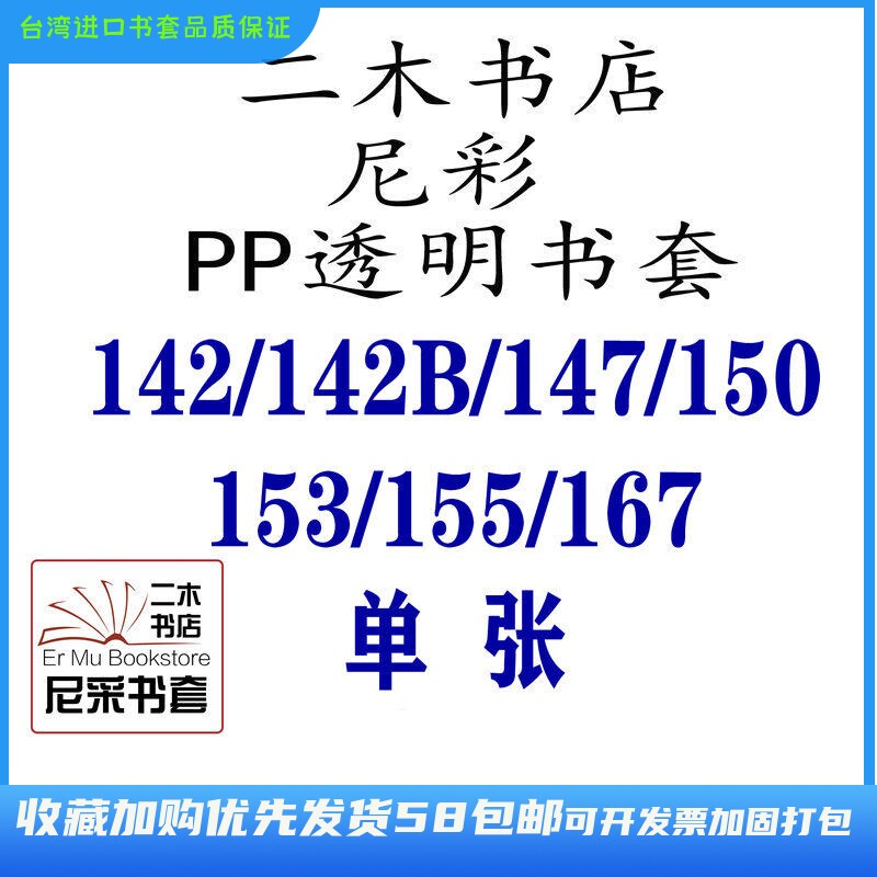 文库二次元专用进口专业包书套