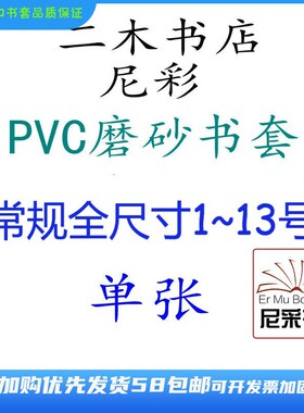 完全版尖端东立长鸿保护书本PVC