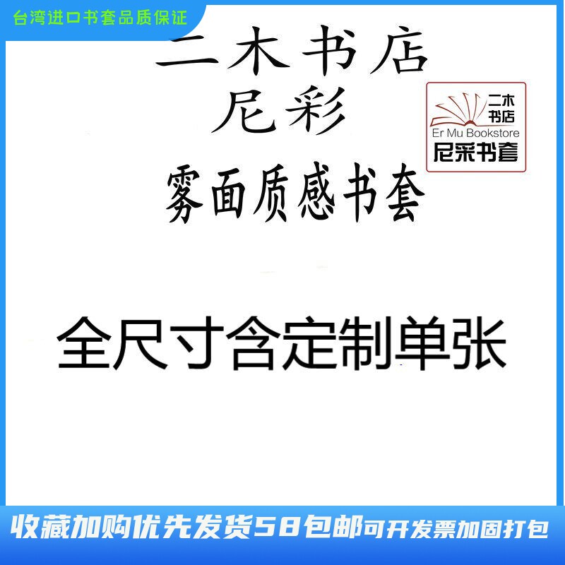 尼彩雾面书套书皮172/184/190/212a/259/262
