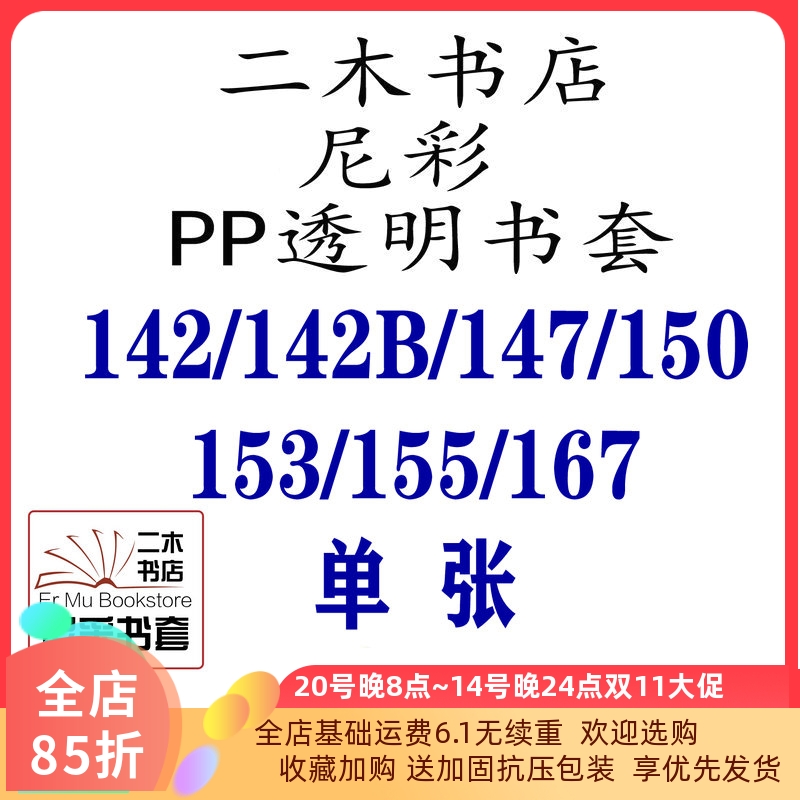 文库二次元专用进口专业包书套
