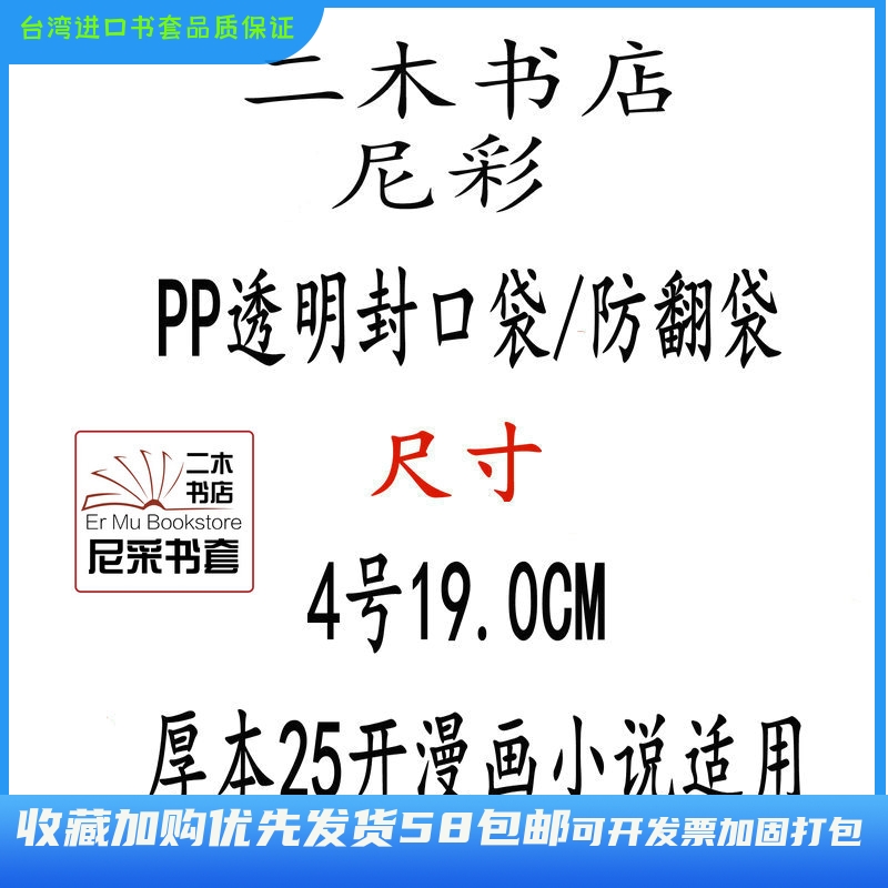尼彩4号25k完全硬壳防翻袋透明