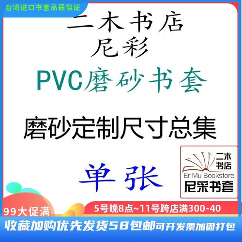 尼彩书套五星物语犬夜叉