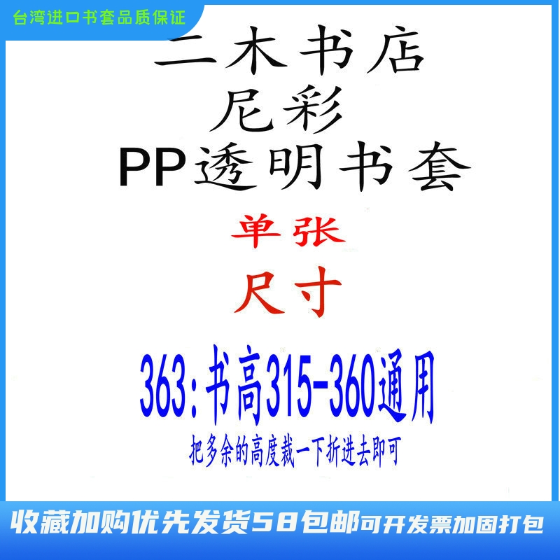 尼彩pp透明书套363特殊尺寸环保