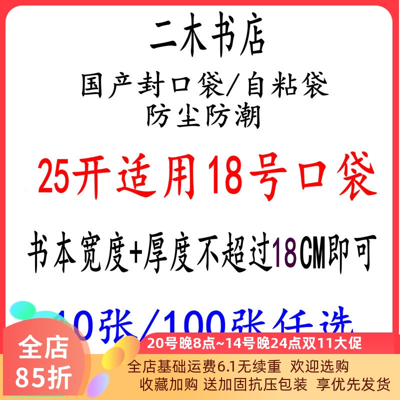 国产透明防潮25适用17/18/19号