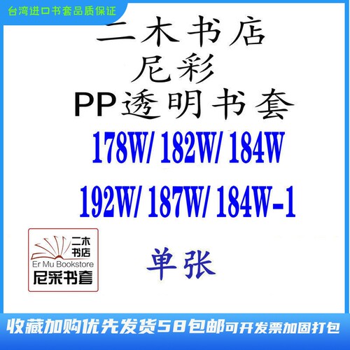 尼彩pp透明书套犬夜叉精装178w