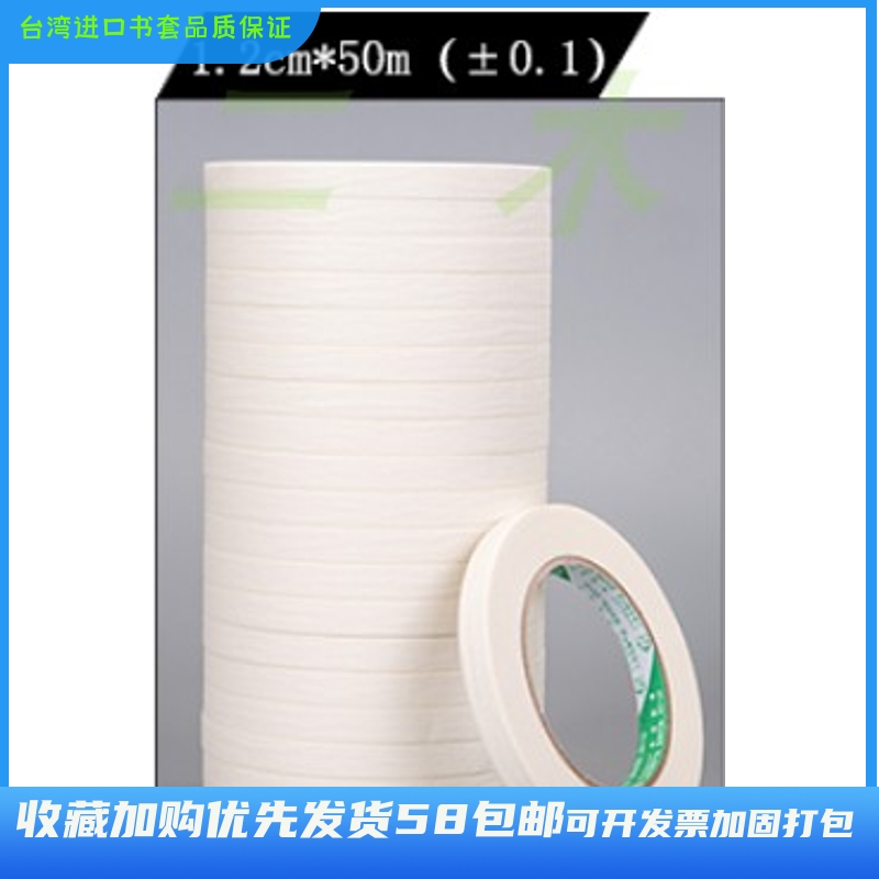 15M纸胶带固定书套不伤书