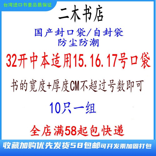 国产透明口袋防潮32适用