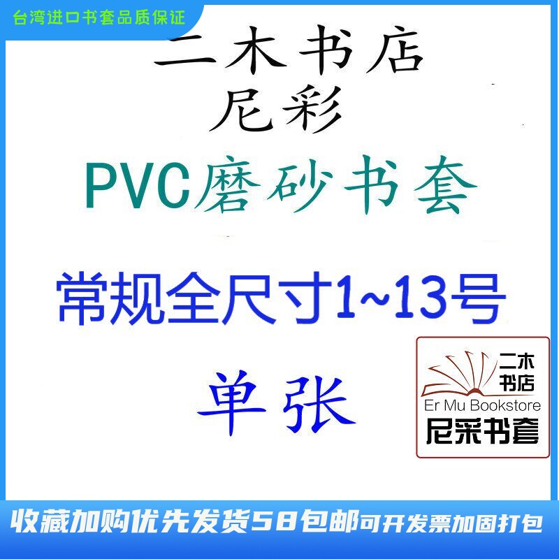 尼彩PVC磨砂透明耐磨书套常规全尺寸单张任选1~13号