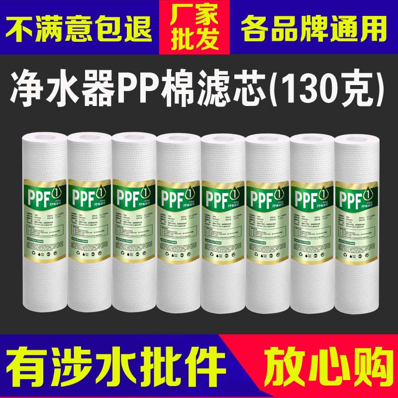 家用净水器10寸PP棉滤芯通用美的海尔沁园净水器安吉尔纯水机前置