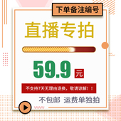下单备注编号 直播59.9元 链接